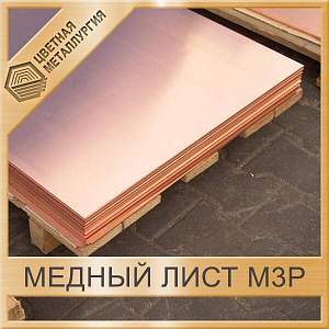 Медный лист М3р 6,5х1000х2500 мм ГОСТ 1173-2006 купить в Хабаровске